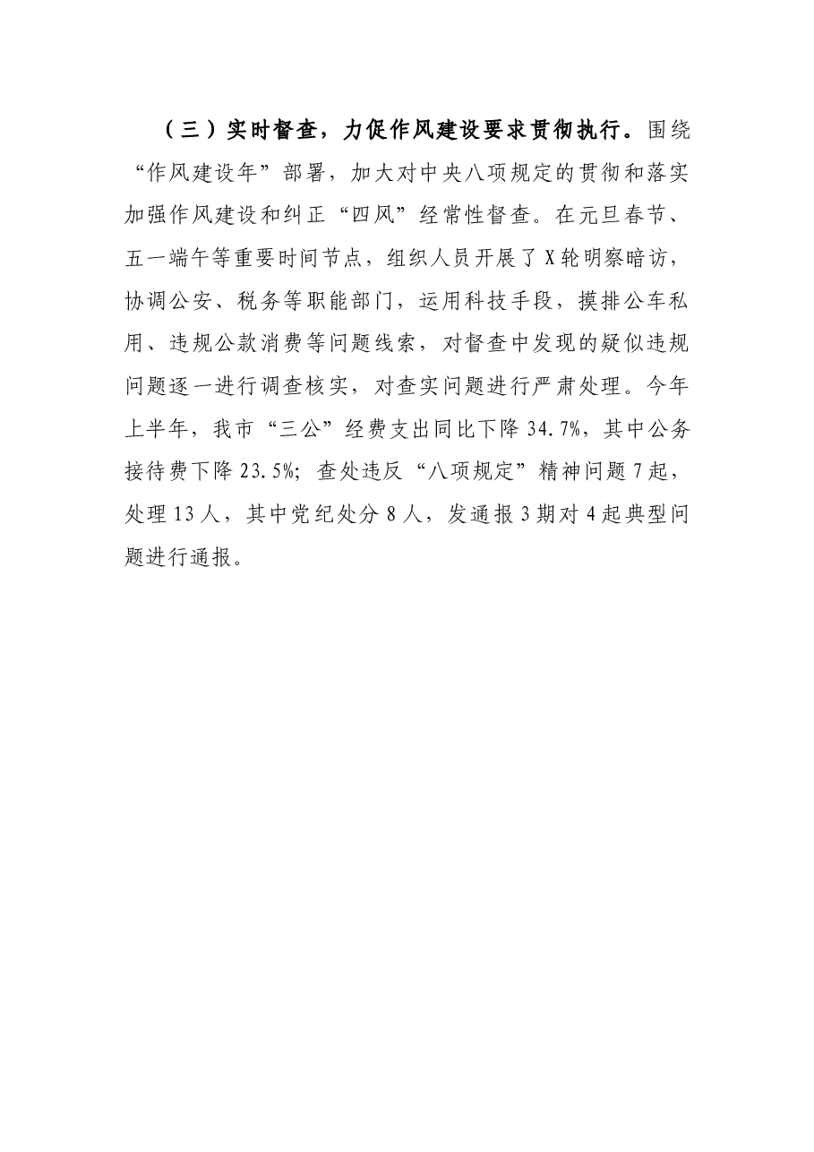 关于推进全面从严治党、加强纪律建设的调研报告.docx,第3页预览