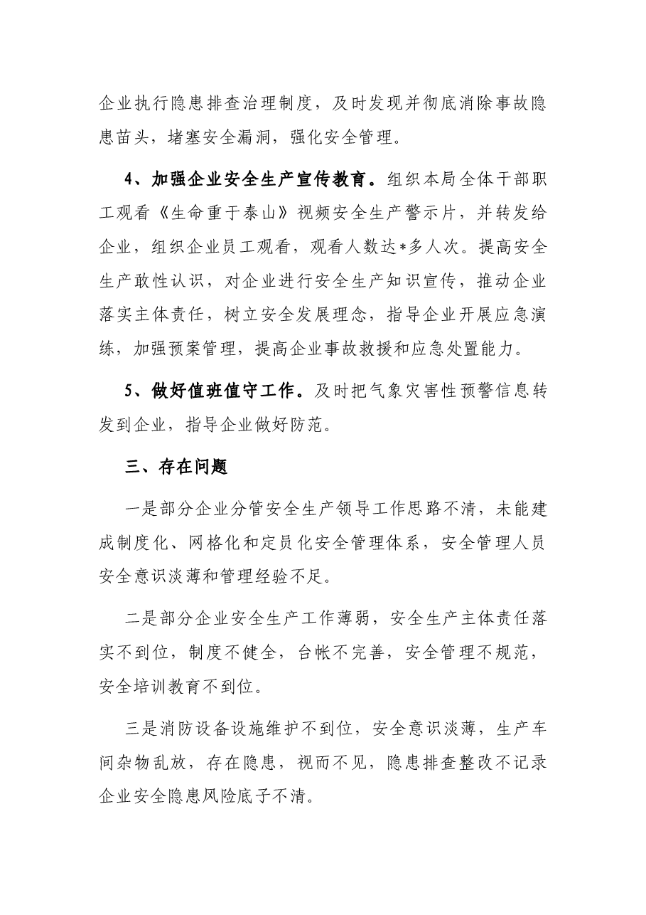 县工信局近期安全生产工作汇报.docx,第3页预览