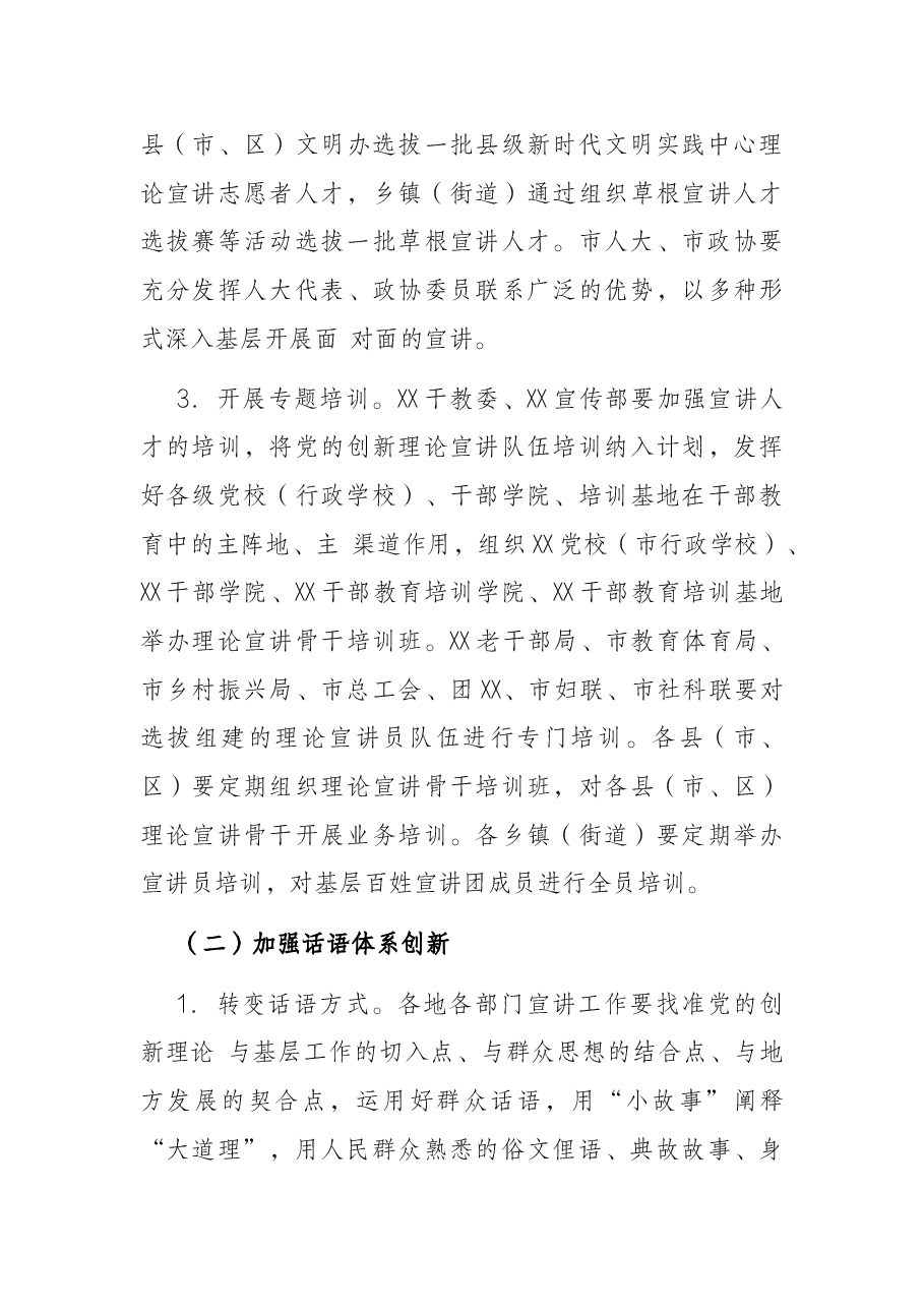 关于推进党的创新理论“飞入寻常百姓家”的实施意见.docx，第3页预览