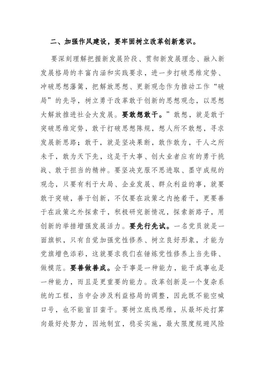 党课讲稿:以作风建设新成效汇聚发展正能量.docx,第3页预览