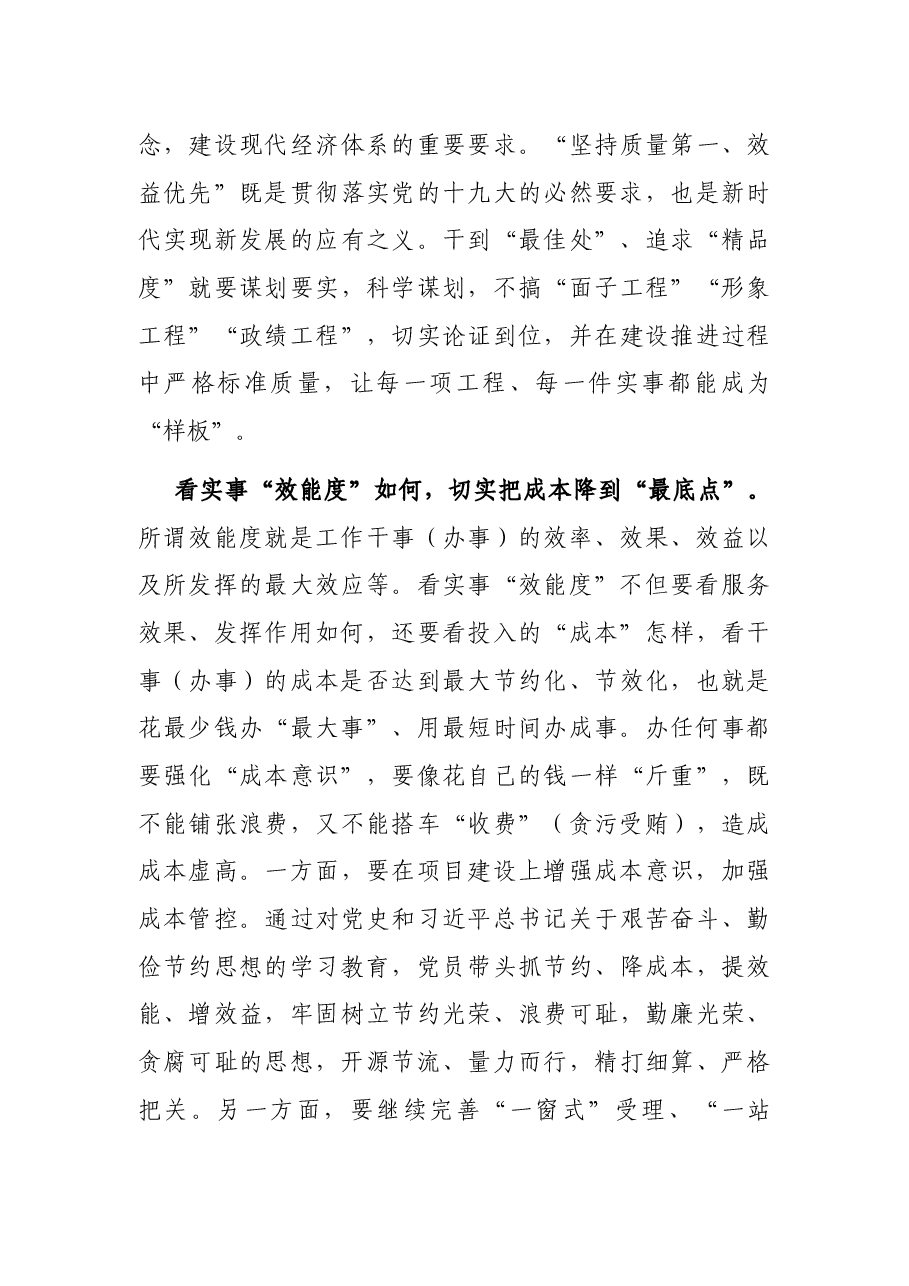 党史学习教育发言:“度”量好学史力行的效果.docx,第3页预览