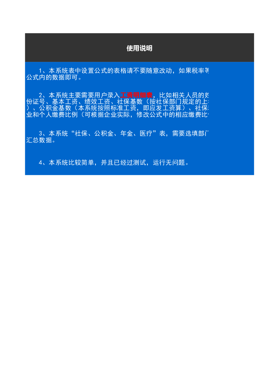 超全面实用的工资表(自动生成报盘、报税.xls,第3页预览