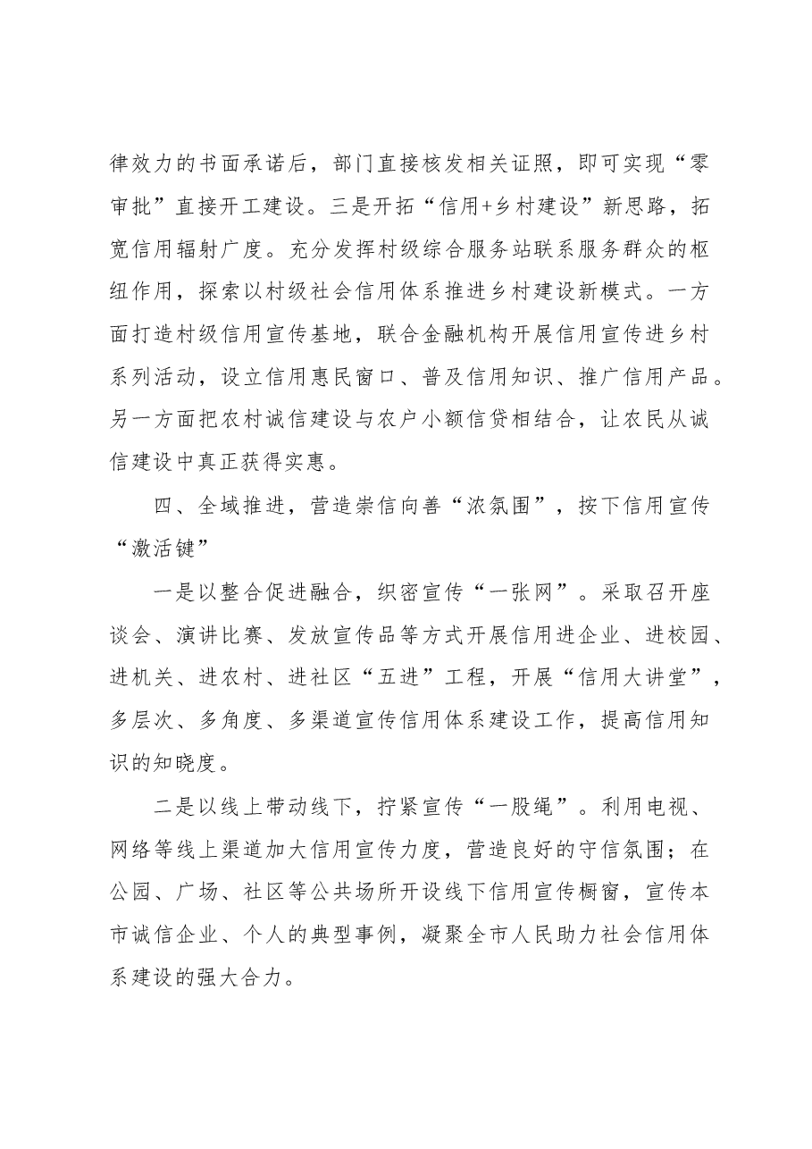 社会信用体系建设工作汇报.docx,第4页预览