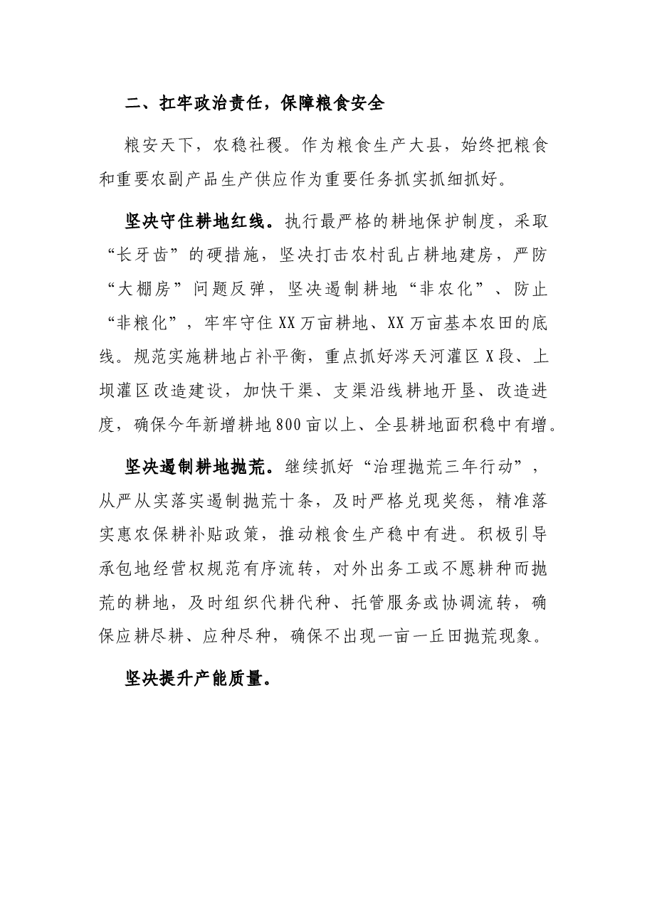 调研报告:以高质量发展谱写乡村振兴新篇章.docx,第4页预览