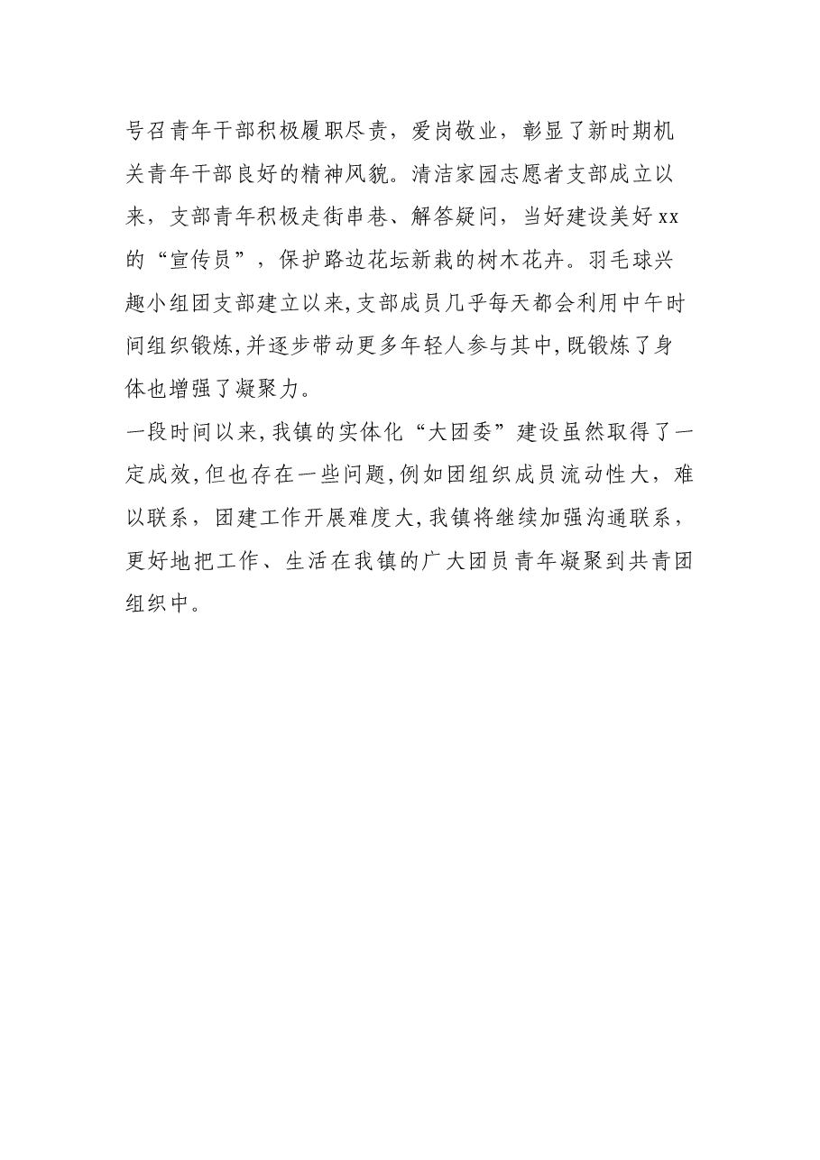 乡镇实体化大团委建设调研报告.docx,第3页预览