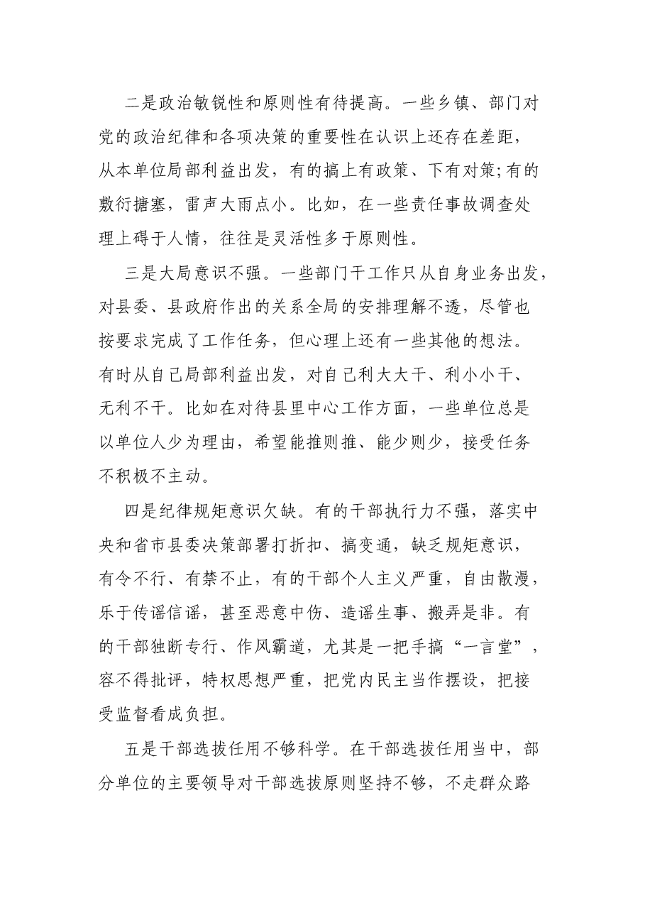 县纪委推进全面从严治党工作调研报告.docx,第2页预览