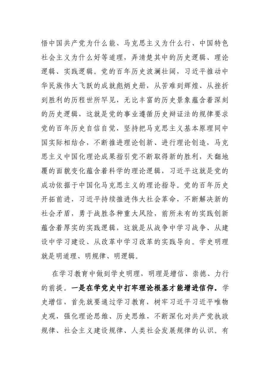 党史学习教育专题党课讲稿:坚持学史明理习近平深刻把握党的百年奋斗史的大逻辑.docx,第2页预览