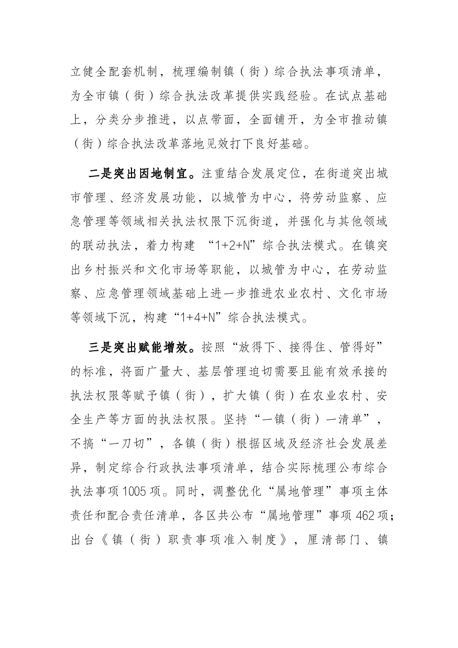 深化综合执法改革汇报材料.docx,第3页预览