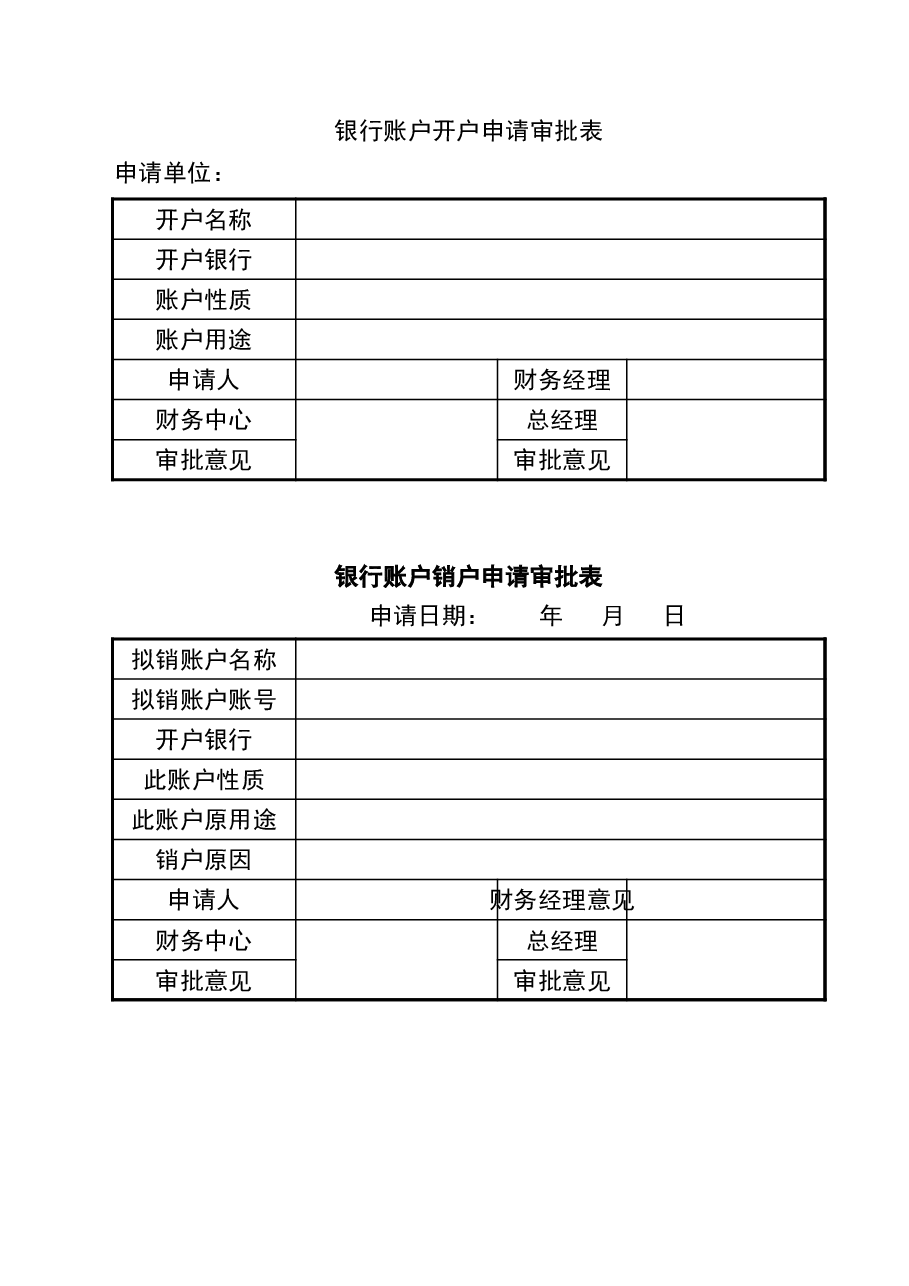 参考工具:常用表单工具4个.xlsx,第3页预览