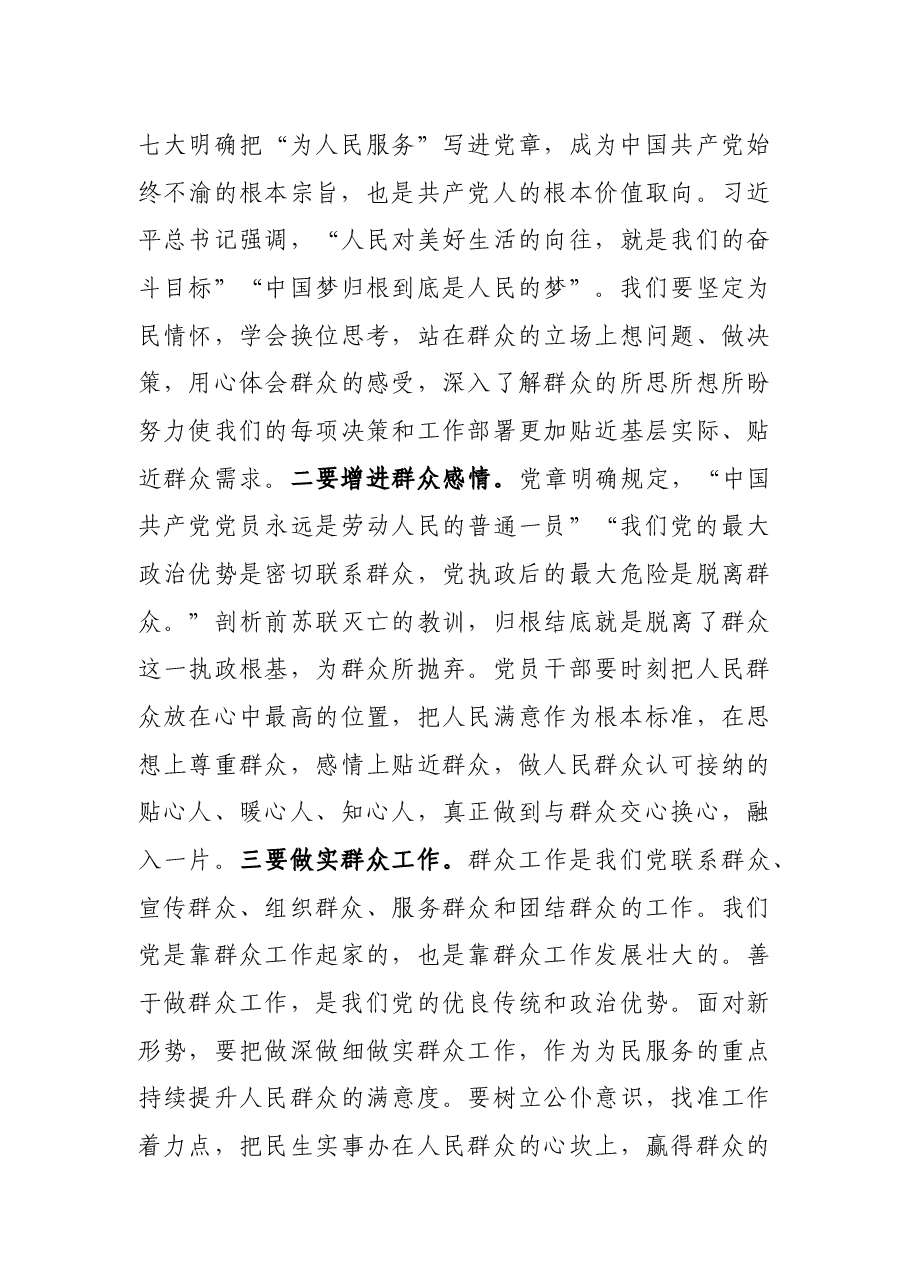 专题党课:初心使命要践行一辈子.docx,第4页预览