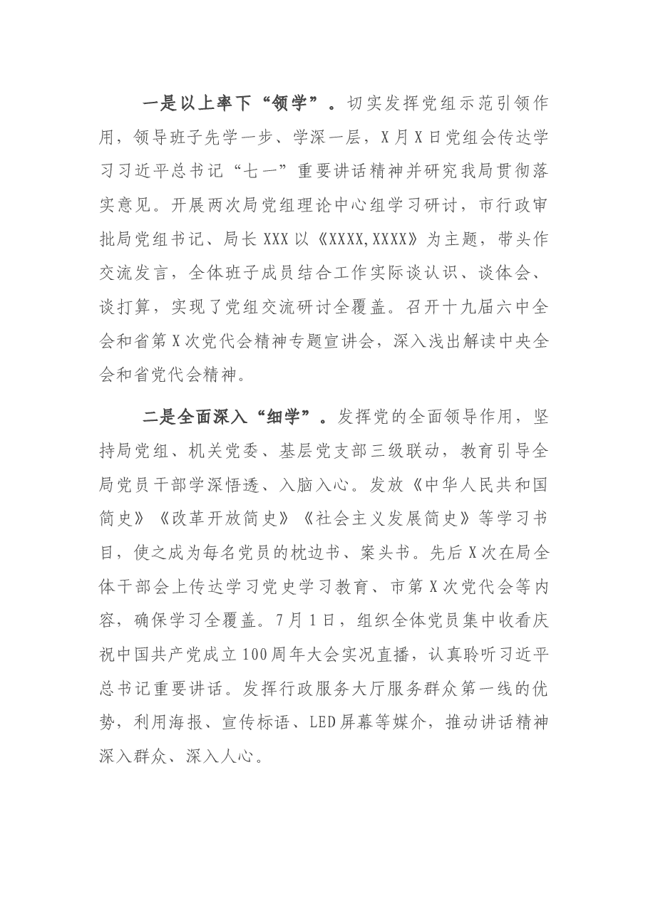 市行政审批局党史学习教育情况汇报.docx,第2页预览