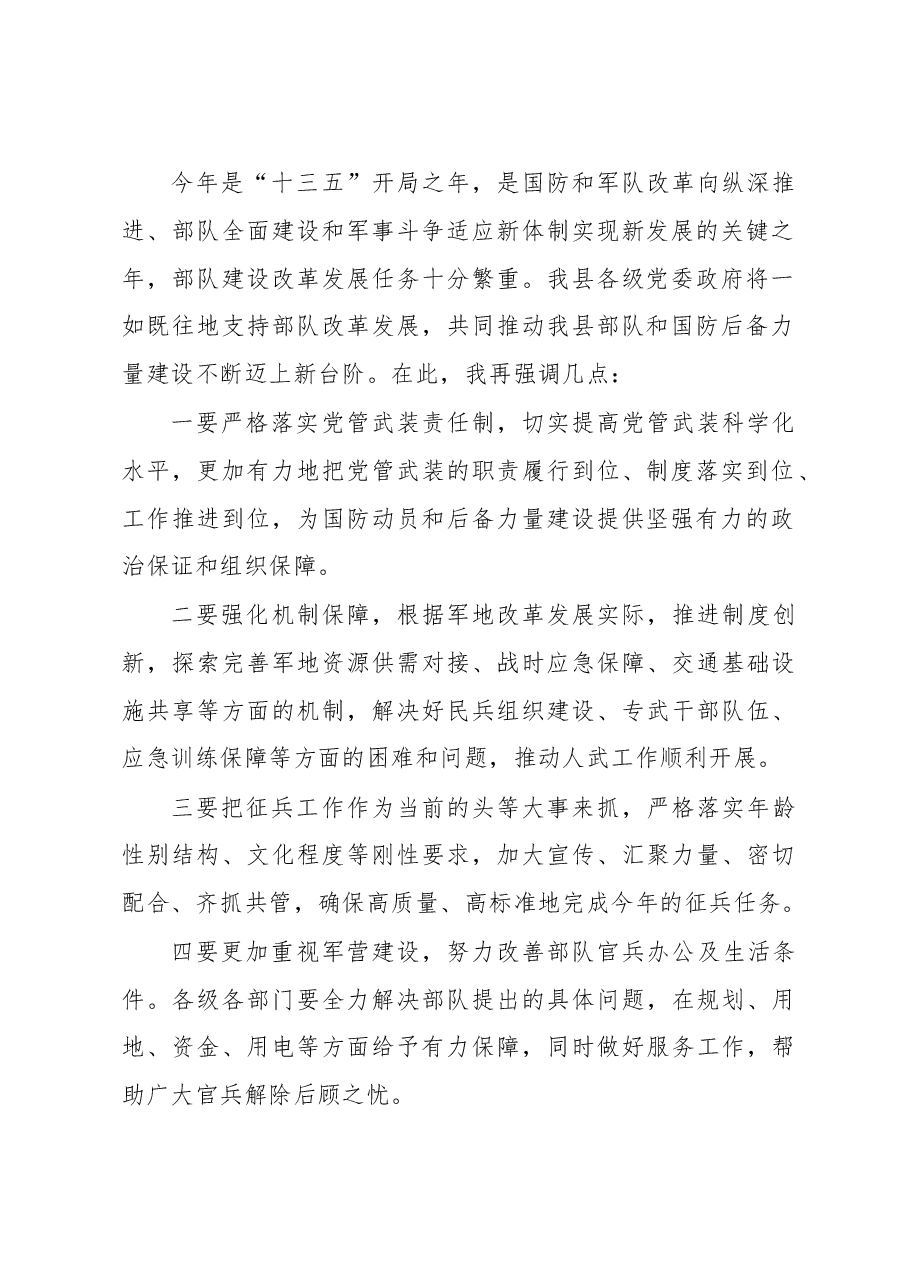开创国防后备力量建设新局面.doc,第2页预览