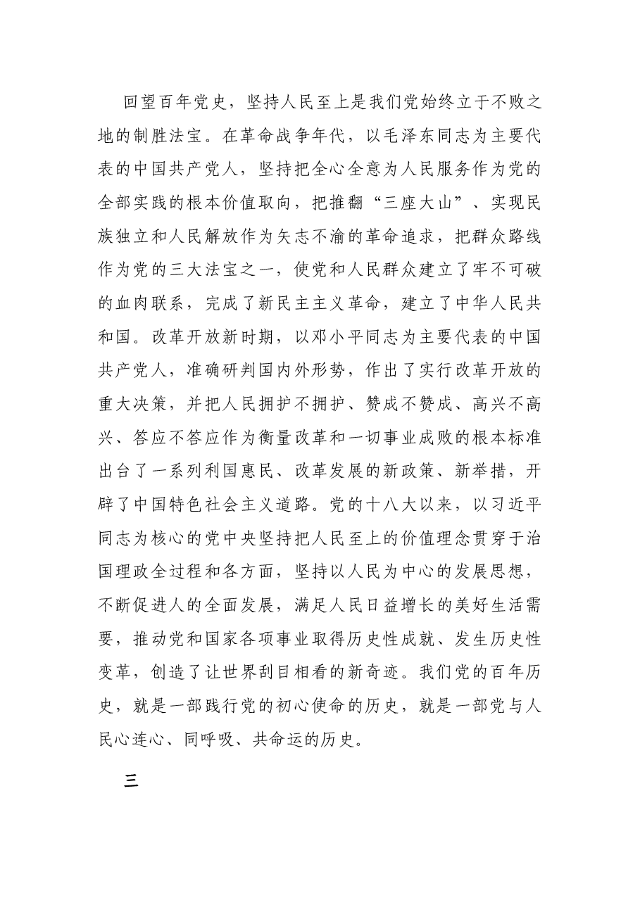 党史学习教育专题党课讲稿:在党史学习教育活动中感悟人民至上的深邃意蕴.docx,第4页预览