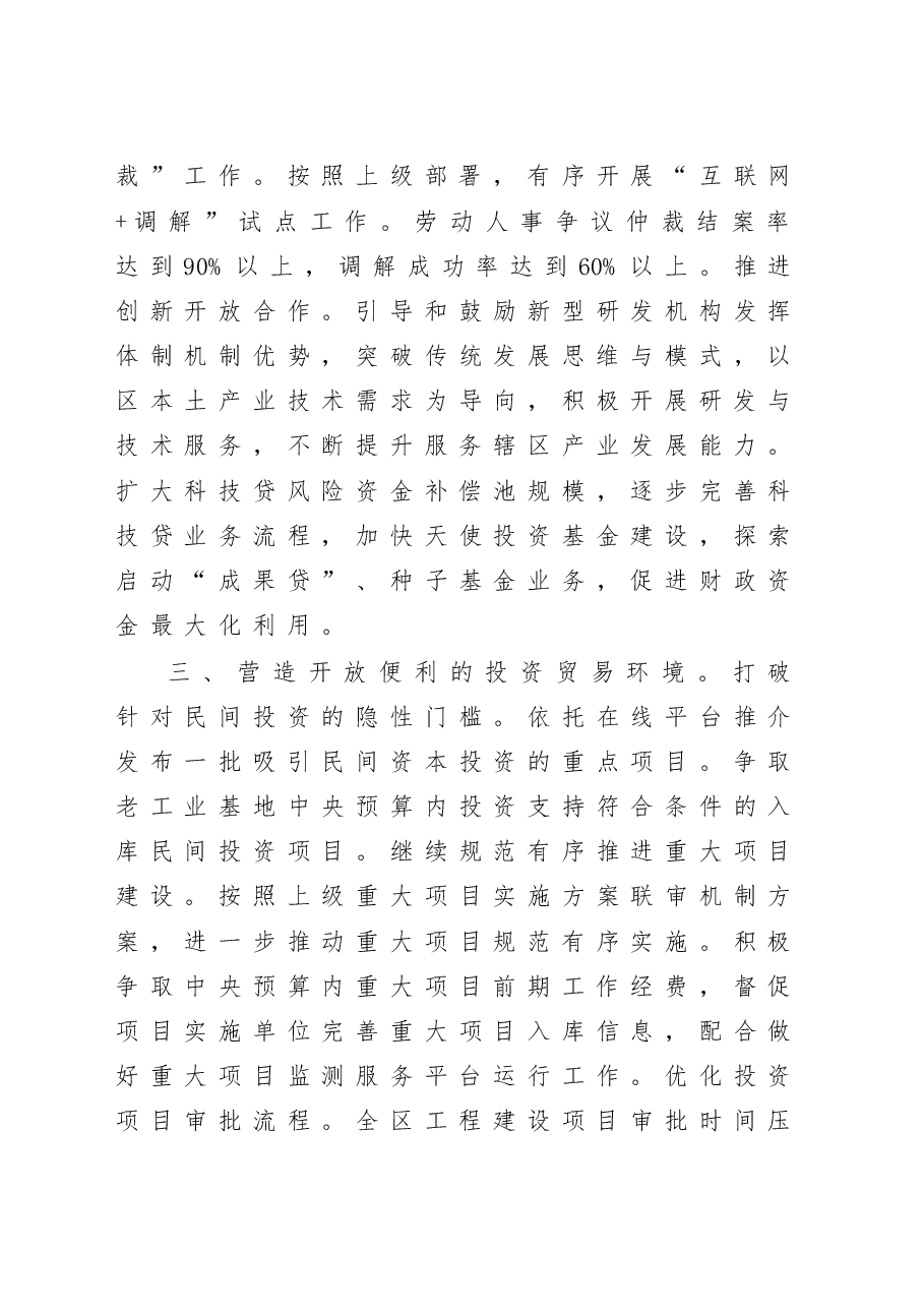 年优化营商环境工作措施.doc,第4页预览