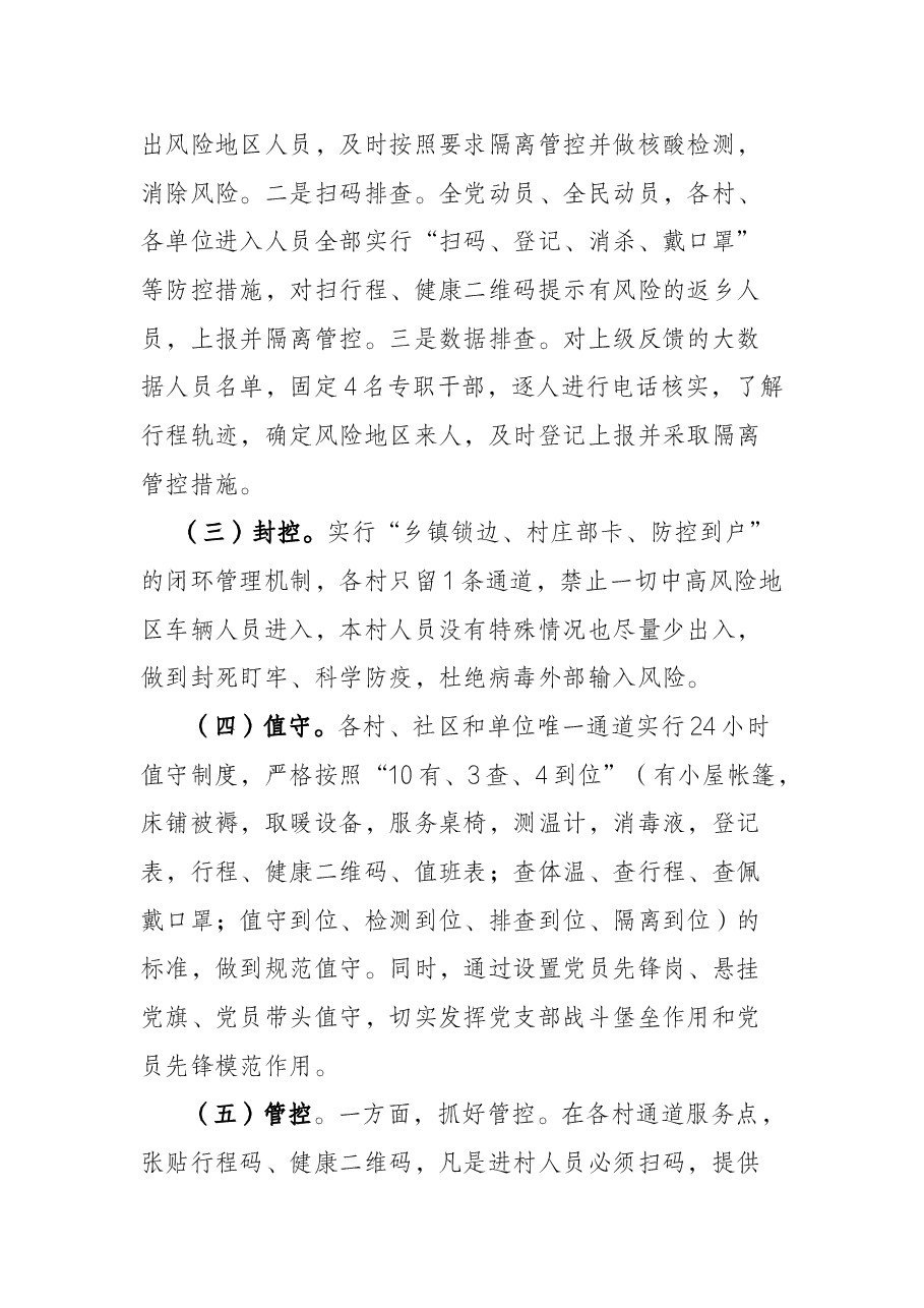 2021年×镇新冠肺炎疫情防控工作汇报.docx,第3页预览
