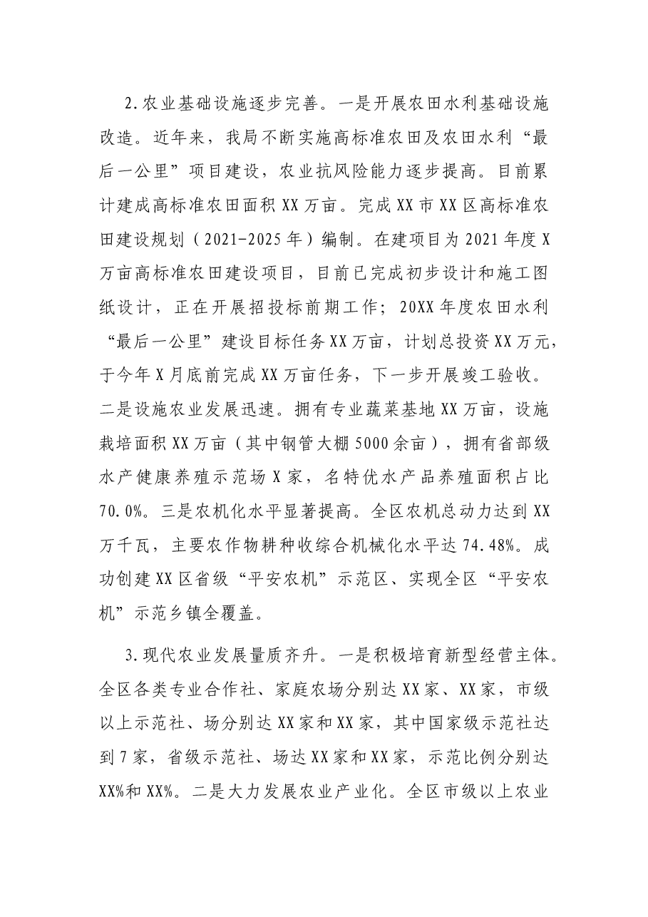 区长调研农业农村经济发展情况汇报.docx,第4页预览