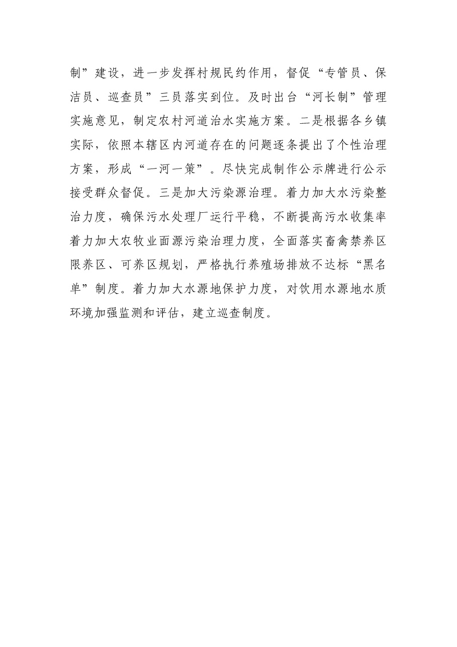 X县河长制工作进展情况汇报.docx,第4页预览