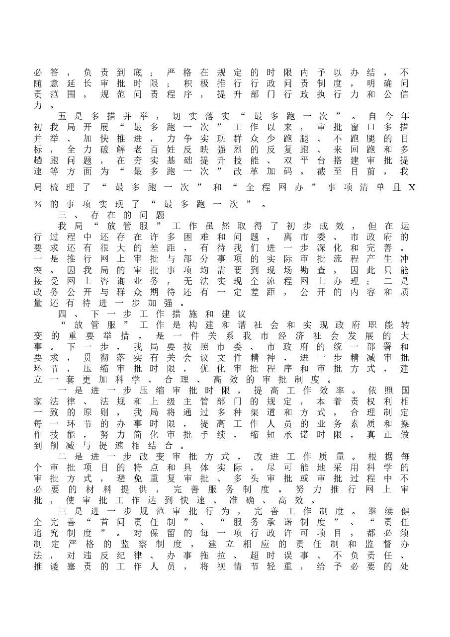 (10篇)工作汇报材料汇编.docx,第4页预览