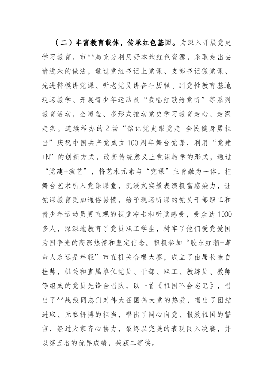局2022年模范机关创建推进工作汇报材料.docx,第2页预览