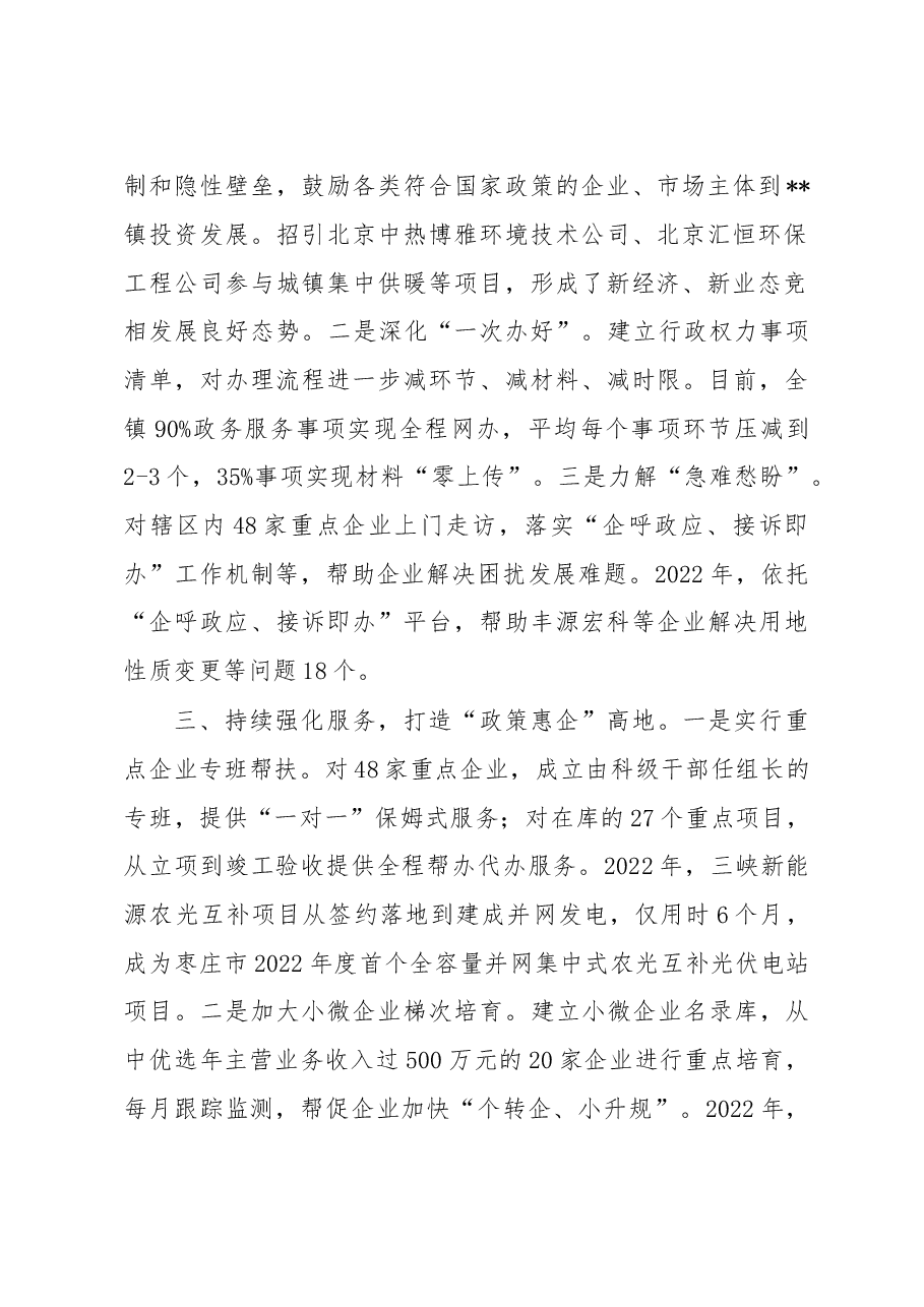 乡镇营商环境工作汇报.docx,第2页预览