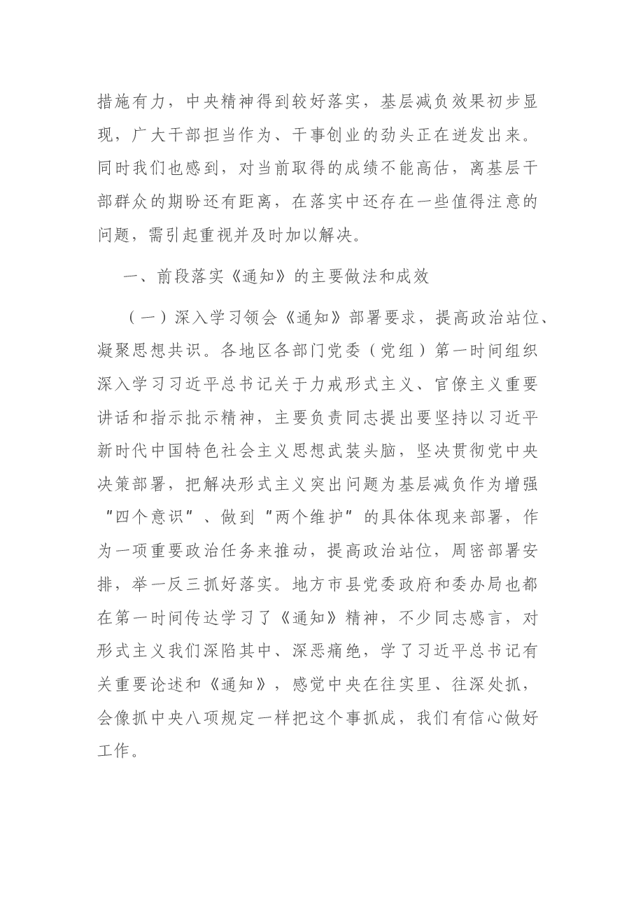 推动解决形式主义突出问题为基层减负贯彻落实情况调研报告.docx,第2页预览