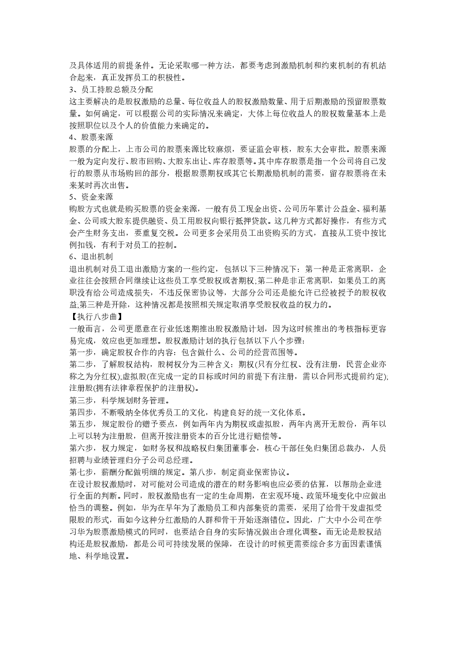 股权结构与激励如何设计并执行?.doc,第2页预览