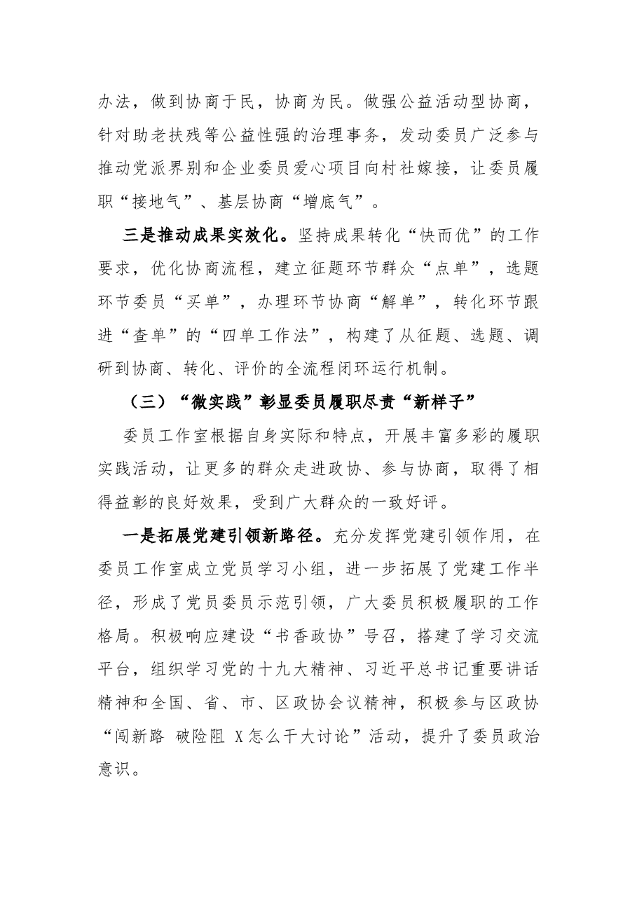 X街道政协委员工作室建设情况汇报.docx,第4页预览