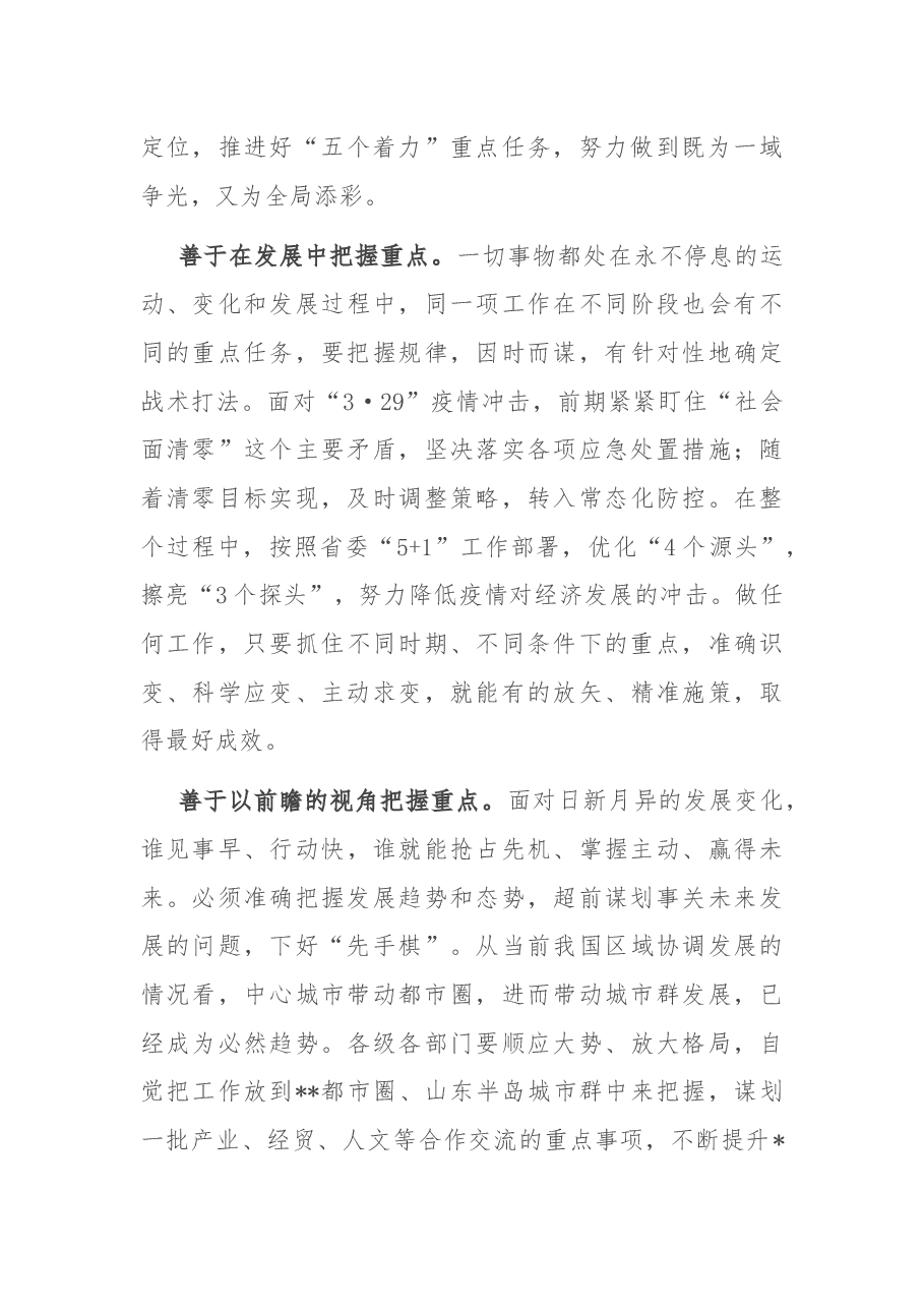 党课讲稿:以科学方法推动各项任务落实落地.docx,第3页预览