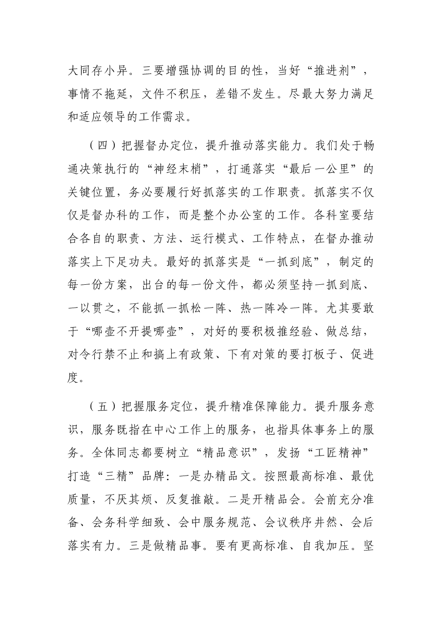 领导干部讲党课:如何做好新时期的办公室工作.docx,第4页预览