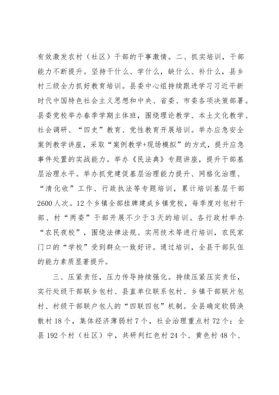 基层干部队伍建设工作汇报.docx,第2页预览