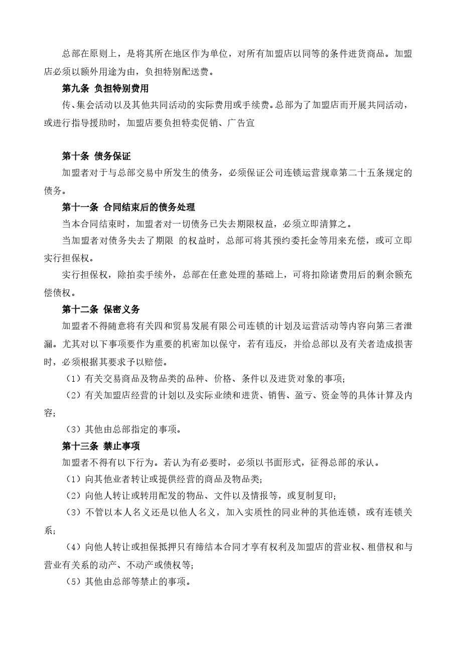 AV.G .MONTA加盟条约.doc,第3页预览