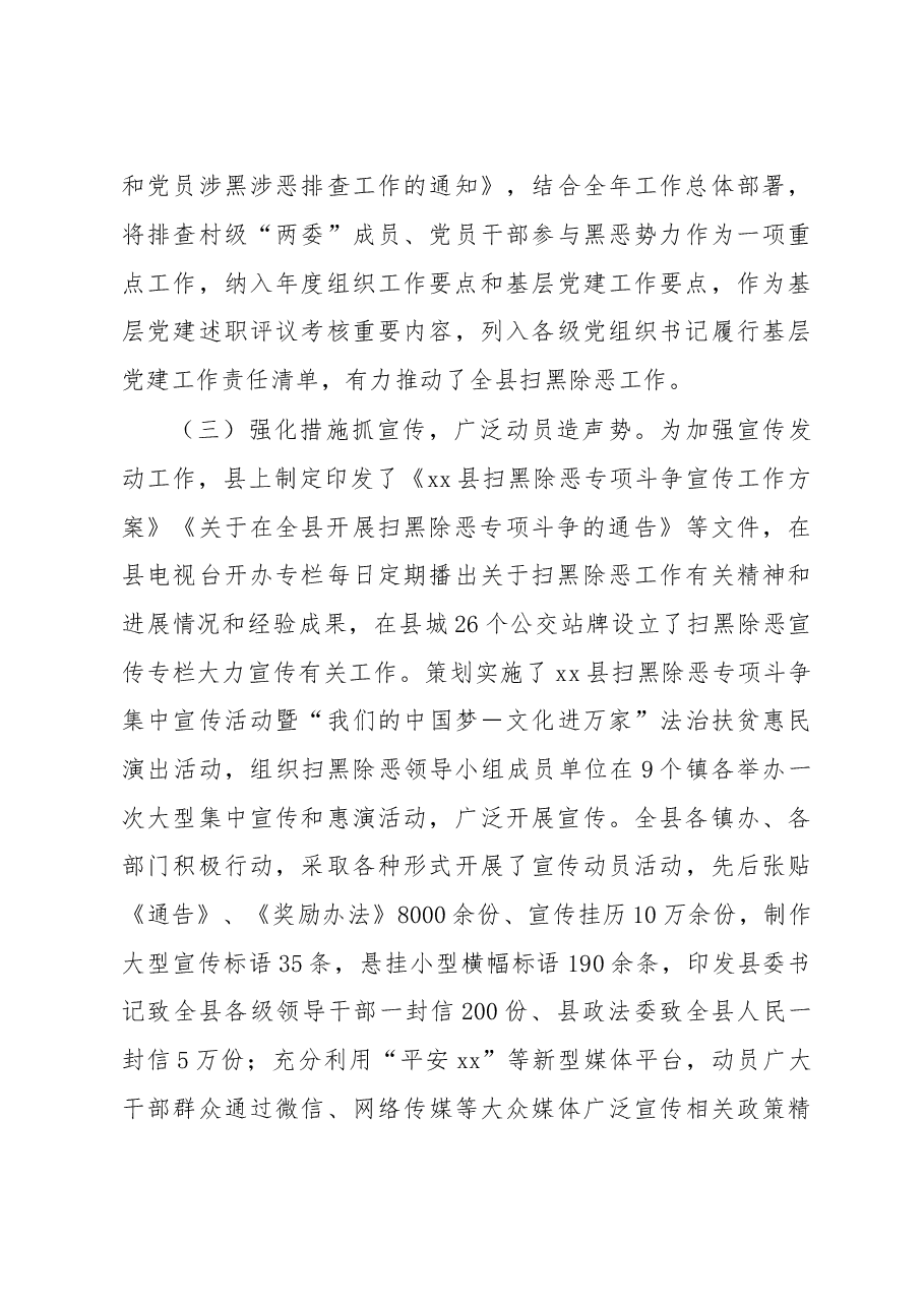 扫黑除恶专项斗争工作情况汇报.doc,第4页预览