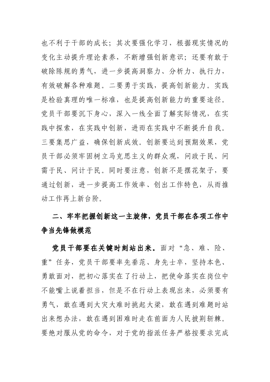 牢记领袖嘱托 创新聚力当先锋 以实际行动迎接党的二十大胜利召开——学习贯彻习近平总书记在省部级专题研讨班上重要讲话精神心得体会.docx,第4页预览