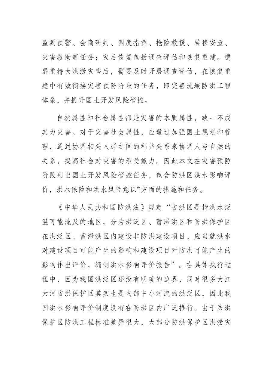 关于市特大暴雨灾害的思考.docx,第4页预览