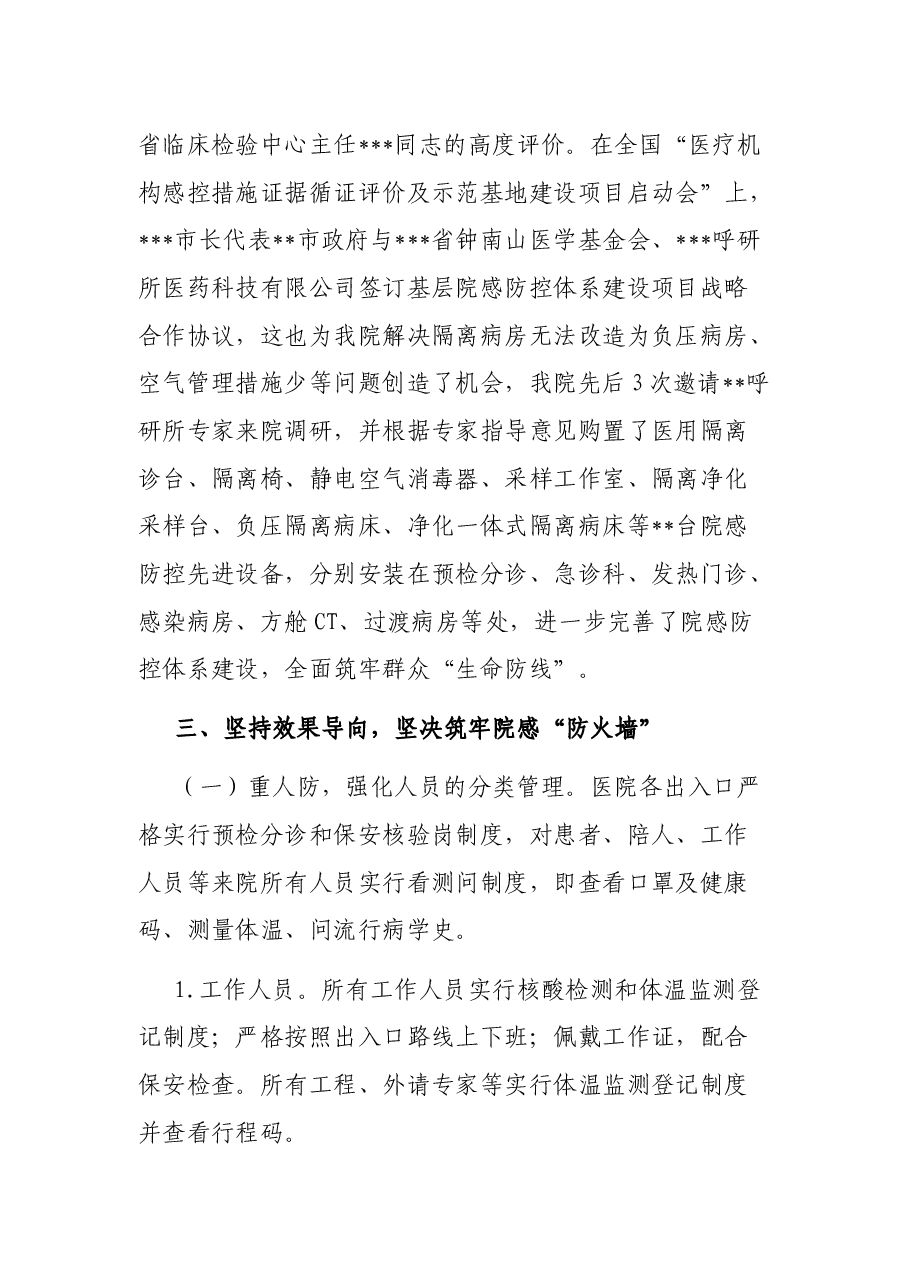 县人民医院院感防控体系建设工作汇报.docx,第3页预览