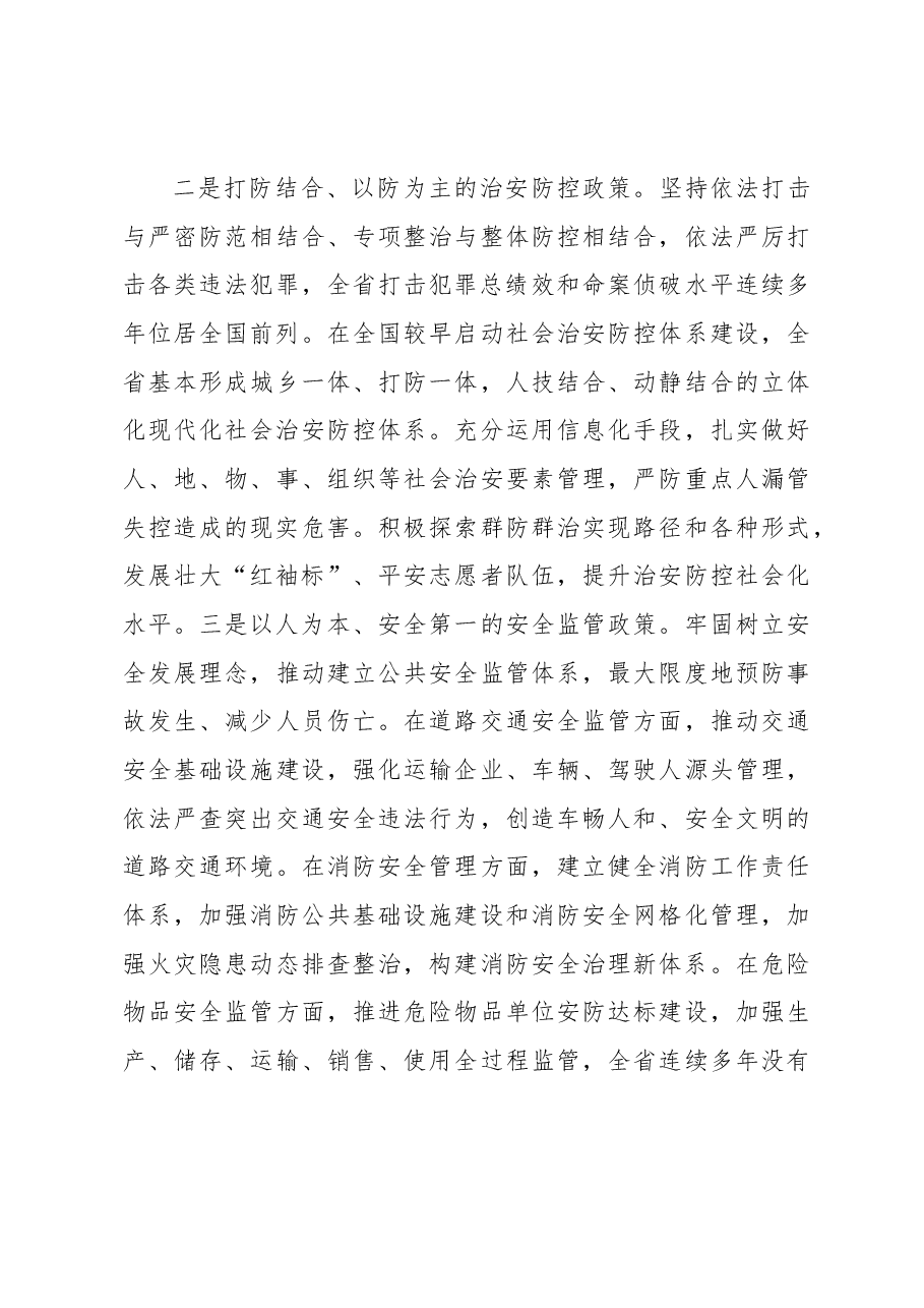 常态下江苏公安机关维护社会公共安全政策研究.docx,第4页预览