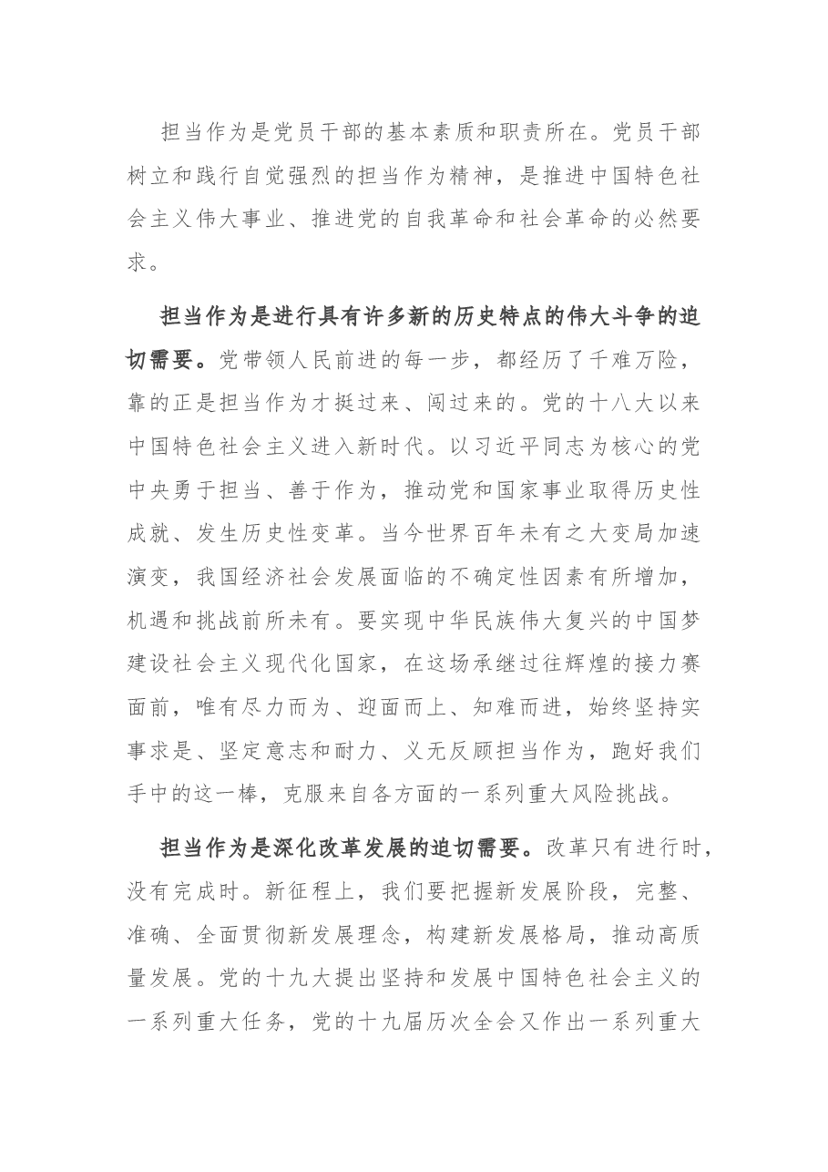 微党课:勇于担当、善于作为,以实际行动迎接党的二十大胜利召开.docx,第2页预览
