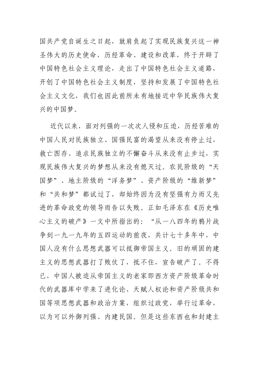 党课讲稿:坚定理想信念 留下无悔足迹.docx,第4页预览