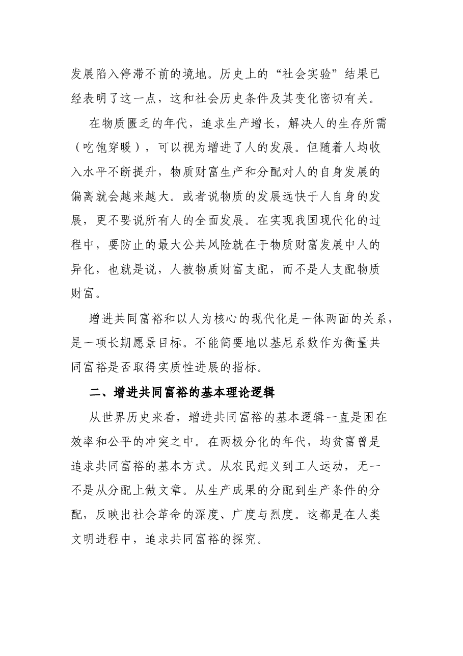 实现共同富裕主题党课讲稿.docx,第3页预览