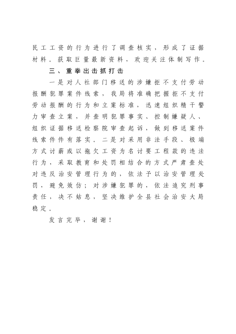 公安局打击拒不支付劳动报酬犯罪活动情况汇报.doc，第3页预览
