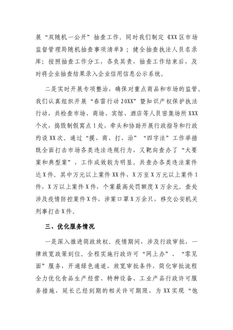 X区市场监督管理局关于深化“放管服”改革优化营商环境的工作汇报.docx,第4页预览
