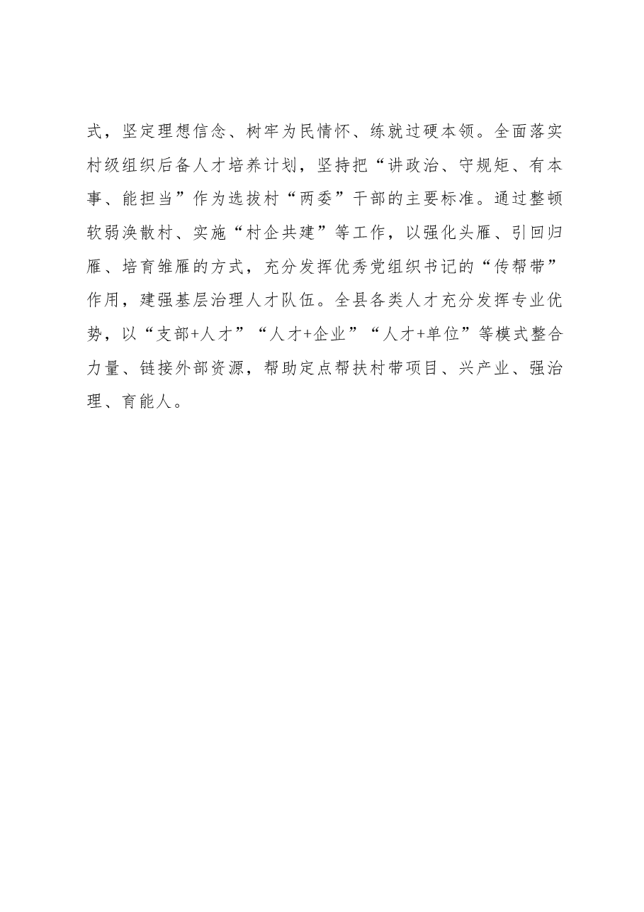 人才振兴工作汇报.docx,第4页预览