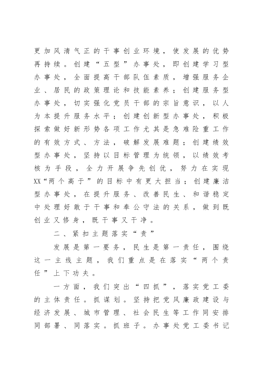 全面从严治党工作专题汇报.doc，第2页预览