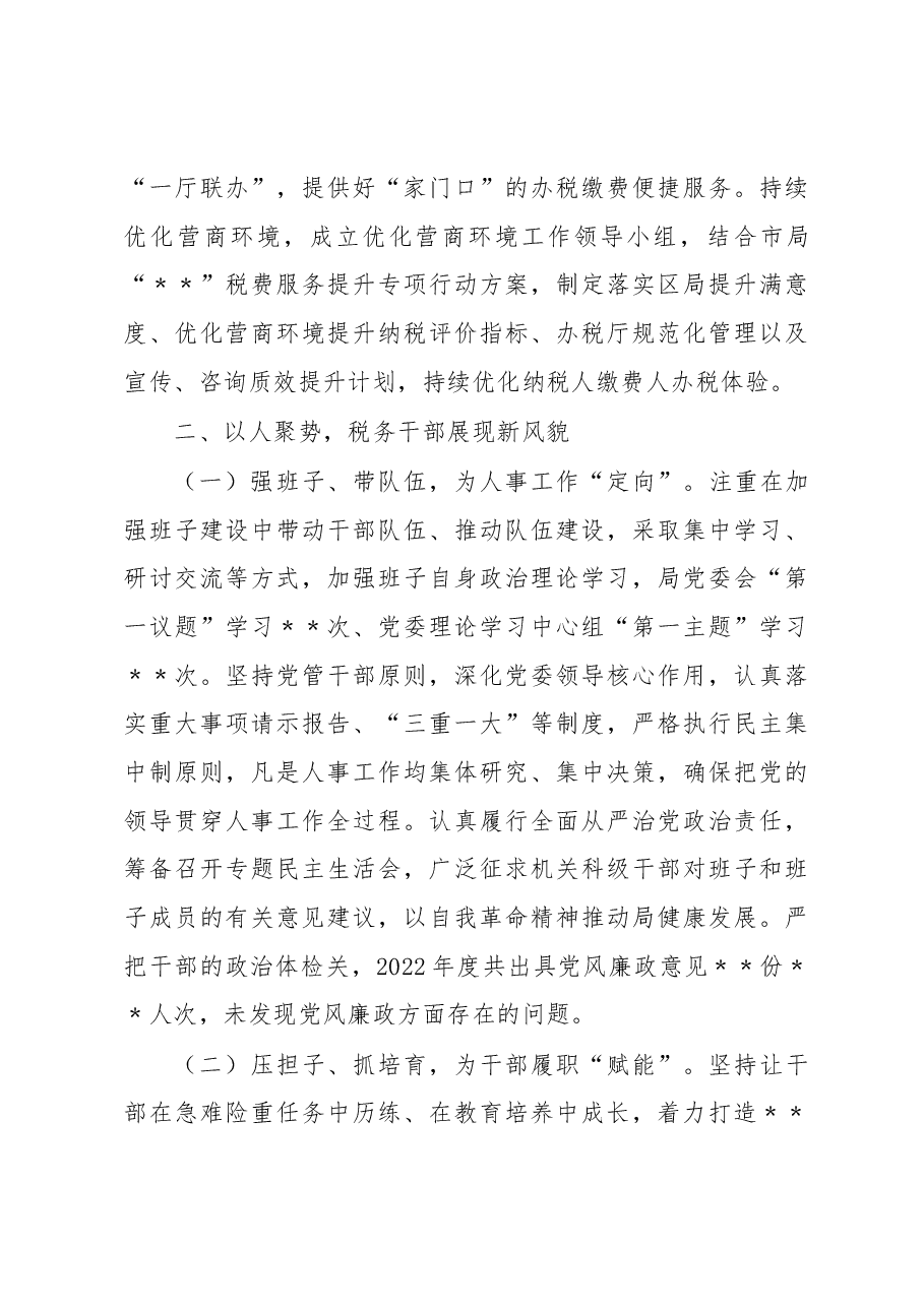 向区委组织部工作汇报提纲.docx,第3页预览