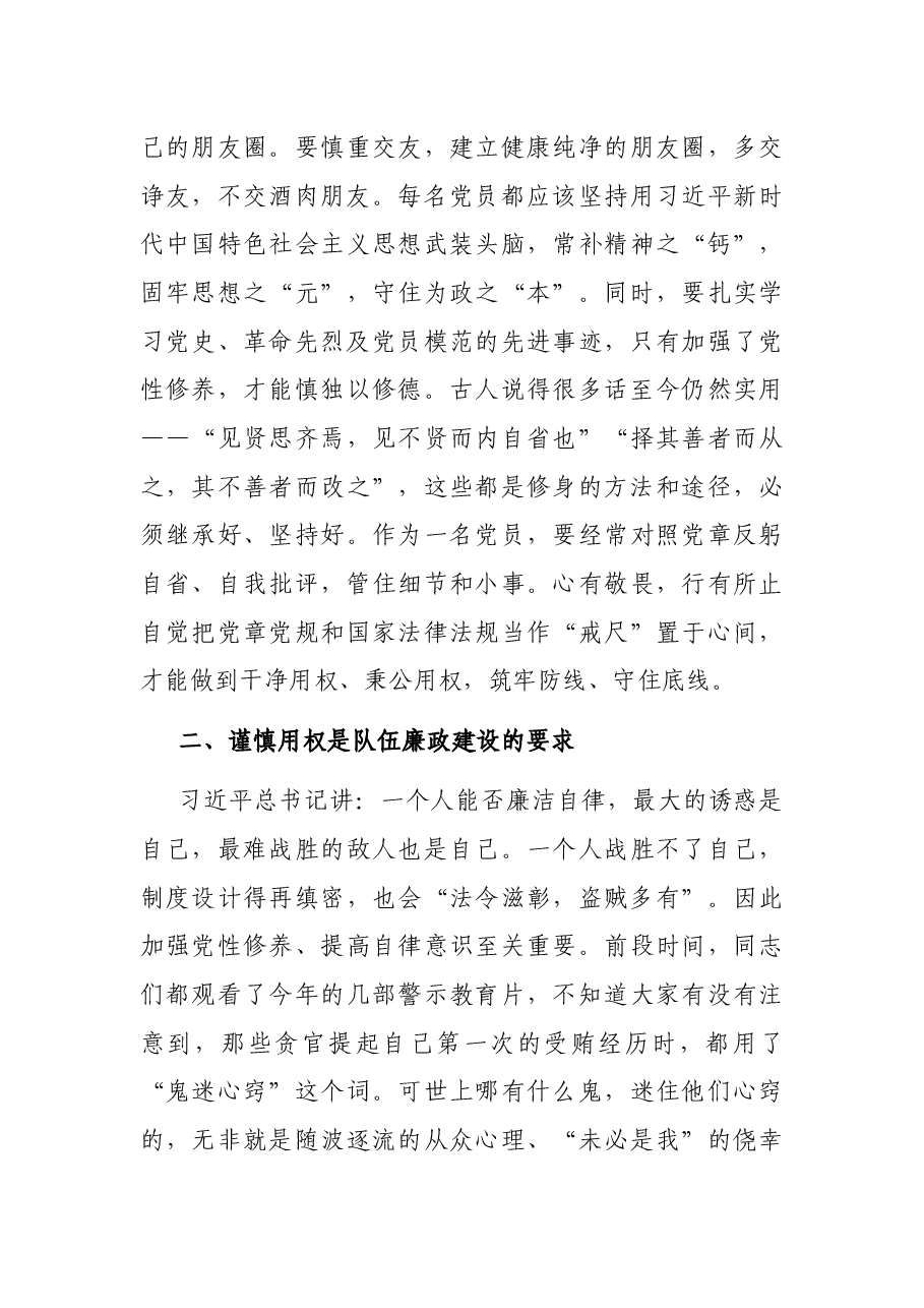 机关党课:坚定理想信念 严守政治底线,以忠诚担当的干劲加强队伍党风廉政建设.docx,第3页预览