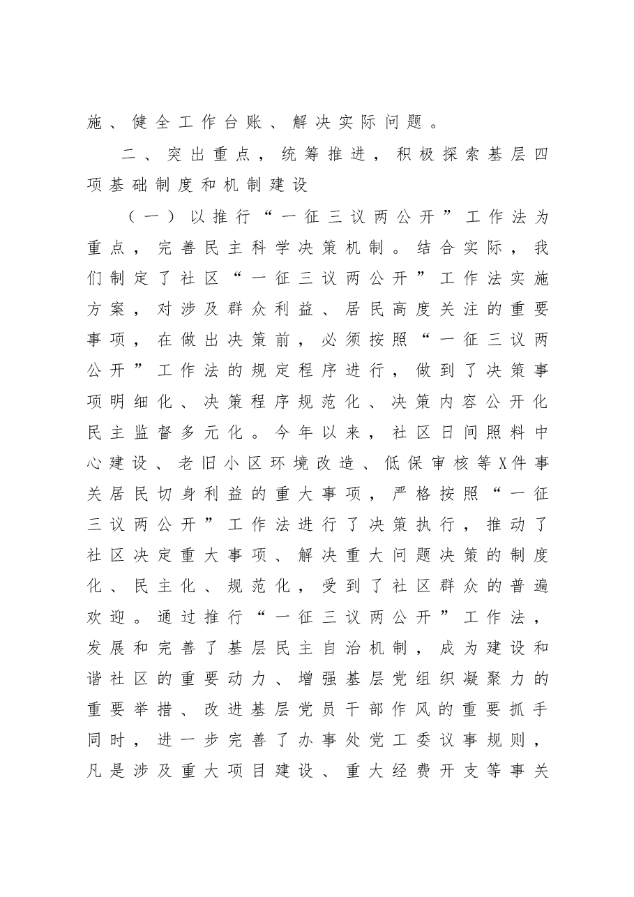2020基层试点单位工作汇报.docx,第3页预览