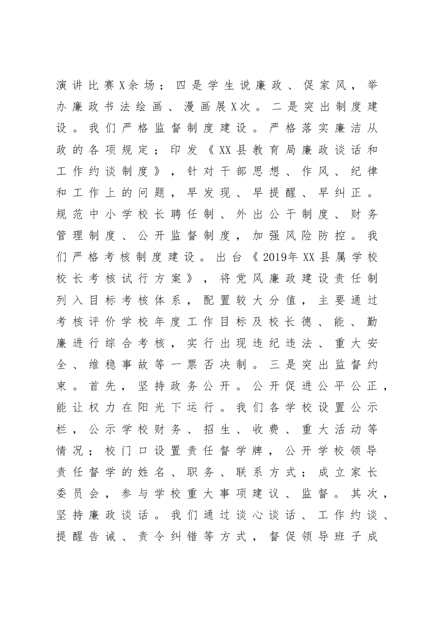 教育系统全面从严治党工作情况汇报.docx,第4页预览