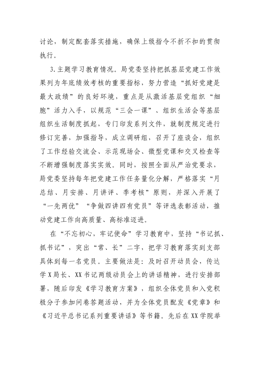 局党委近三年落实全面从严治党工作汇报.docx,第3页预览