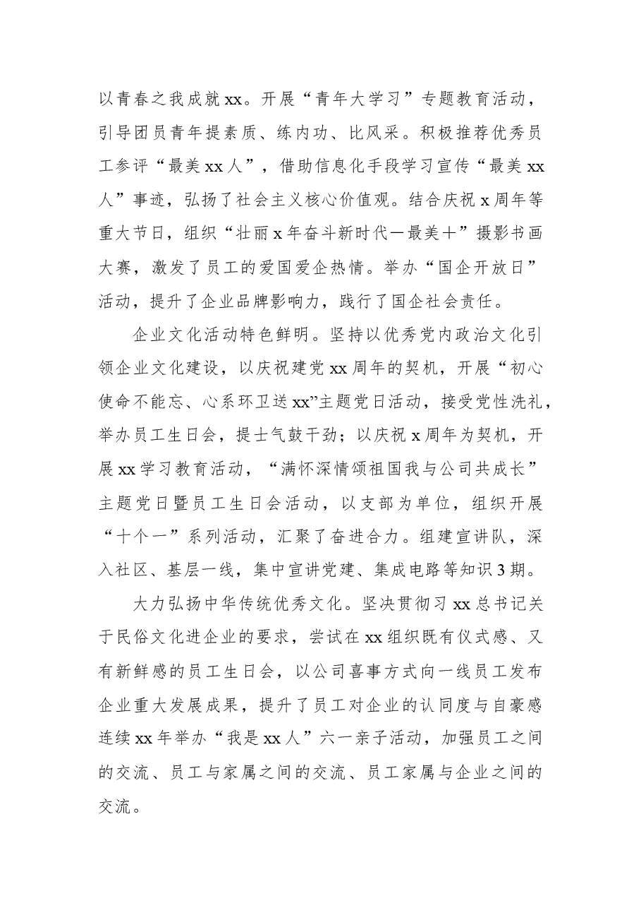 2021年公意识形态工作情况汇报.docx,第4页预览
