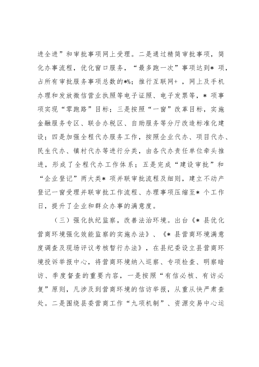 关于全县优化营商环境工作的调研报告.docx,第3页预览